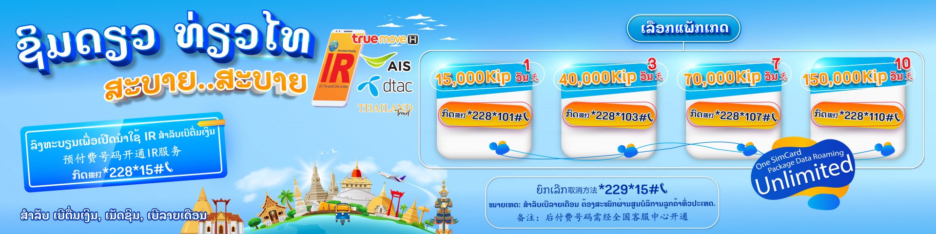 1600x400px IRThailand2023 06