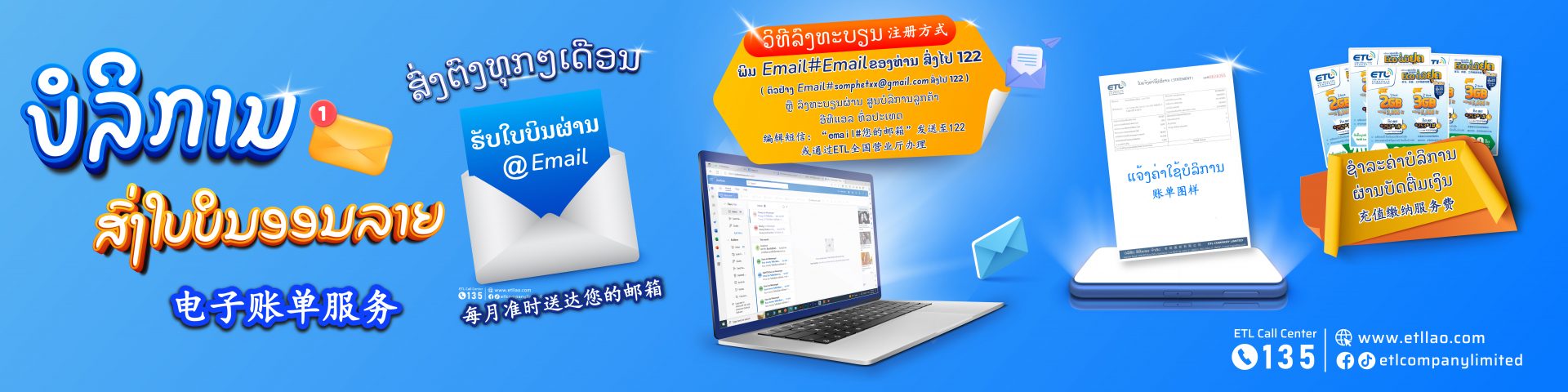 1600x400px ສ່ງໃບບິນຜ່ານEmail 03 ເພີ່ມພາສາຈີນ