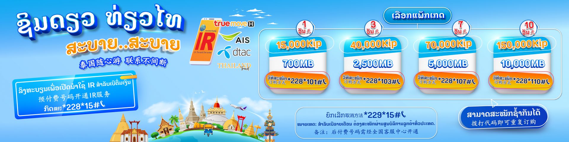 1600x400px IRThailand2023 06 1
