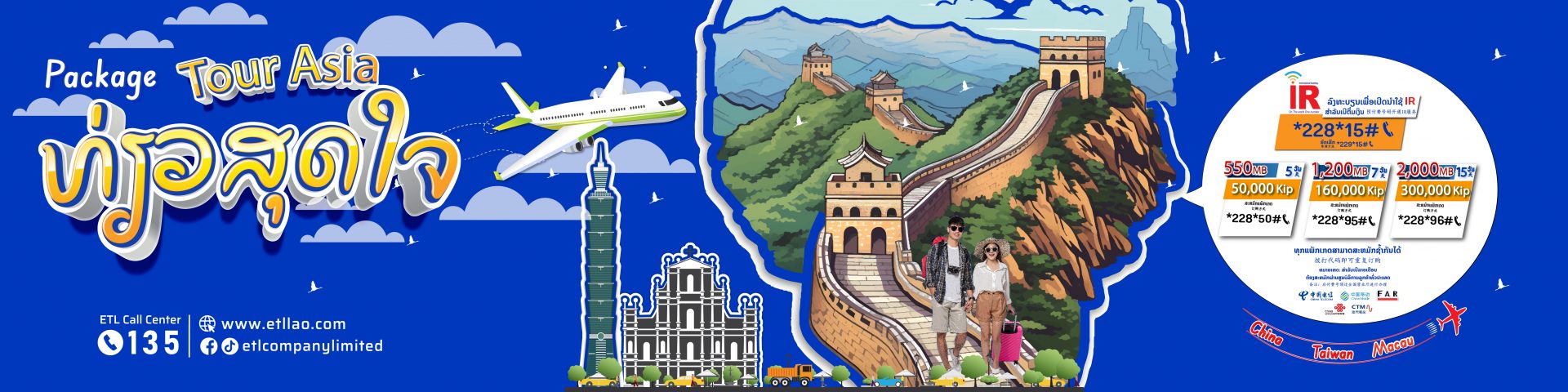 ແພັກເກດ Asia 23 Chin-Taiwan ws-01